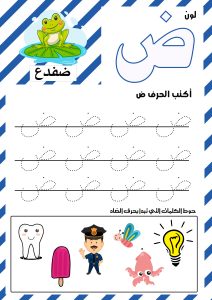 حرف الضاد
