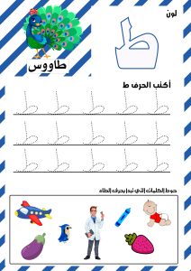 حرف الطاء