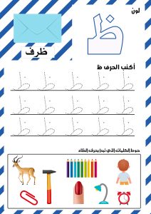 حرف الظاء