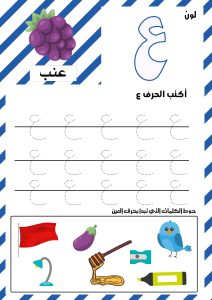 حرف العين