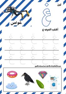 حرف الغين