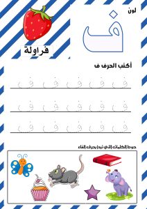 حرف الفاء