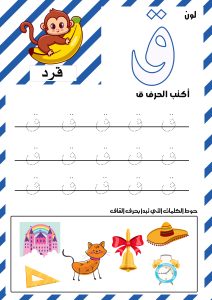حرف القاف