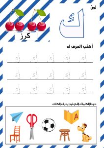حرف الكاف