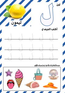 حرف اللام