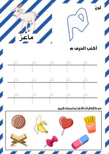 حرف الميم