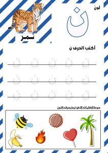 حرف النون