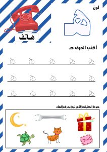 حرف الهاء