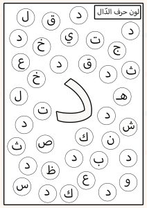تلوين الحرف المطلوب