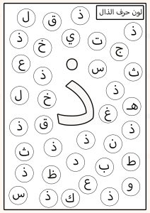 لون الحرف المطلوب