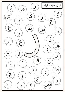 تلوين الحرف المطلوب