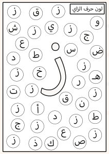تلوين الحرف المطلوب