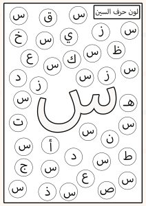 تلوين الحرف المطلوب