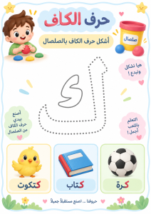 شكل بالصلصال