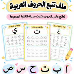 حل مشكلة عكس الحروف العربية