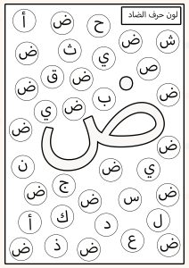 تلوين الحرف المطلوب