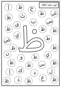 لون الحرف المطلوب