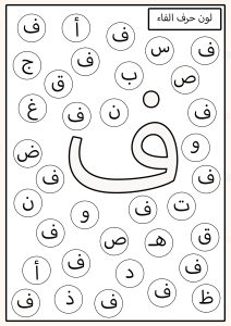 لون الحرف المطلوب