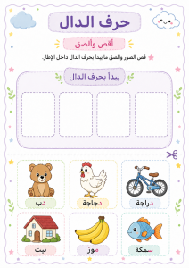 قص ولصق حرف الدال