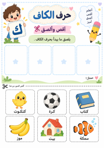 قص ولصق حرف الكاف