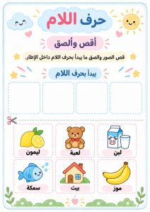 قص ولصق حرف اللام