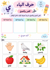 قص ولصق حرف الياء