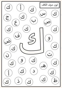 لون الحرف المطلوب