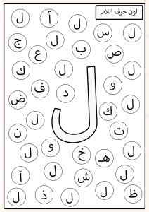 لون الحرف المطلوب