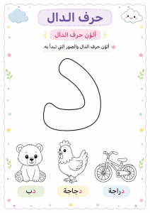 لون حرف الدال