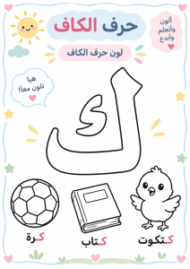 لون حرف الكاف