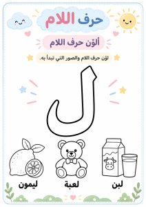لون حرف اللام