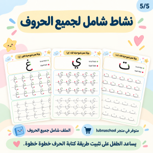 نشاط خاص لحل مشكلة عكس الحروف 5