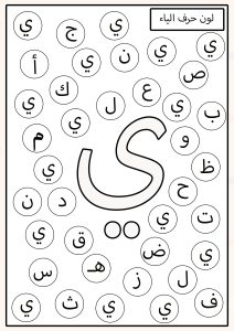 لون الحرف المطلوب الياء
