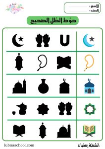 نشاط مطابقة الظل