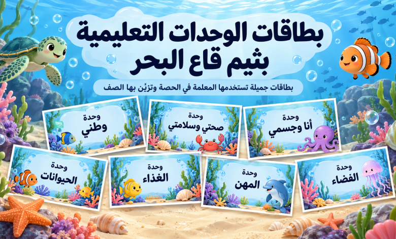 بطاقات تعليمية مرحة في قاع البحر