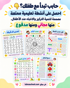 أنشطة تعلييمة لزيادة التركيز وتقليل التشتت