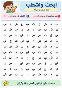 ابحث واشطب انشطة تركيز