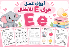 أوراق عمل حرف E للأطفال