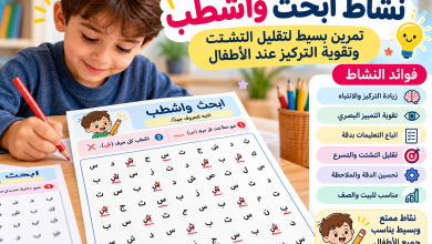 نشاط ابحث واشطب للأطفال